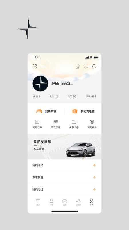 Polestar极星v4.25.0 1