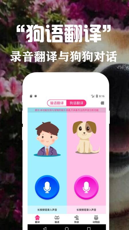 狗语翻译交流器手机版v3.8(1)