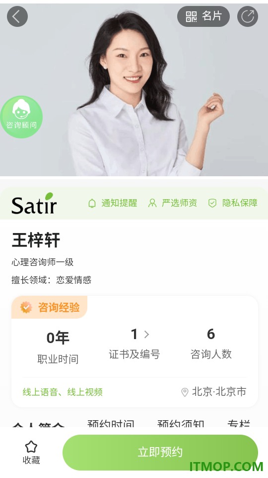 萨提亚心理咨询最新版