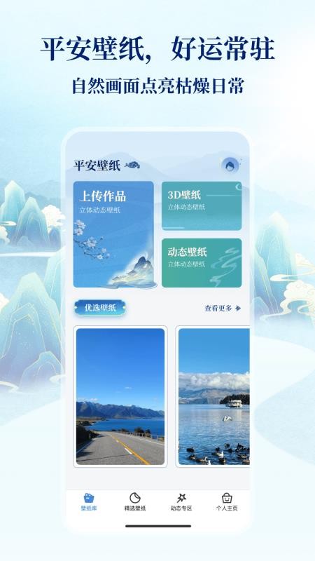 平安壁纸免费版v1.0.0(2)