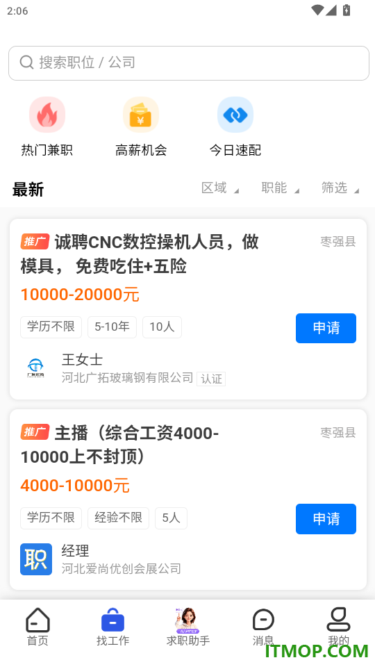 冀枣求职网官网版