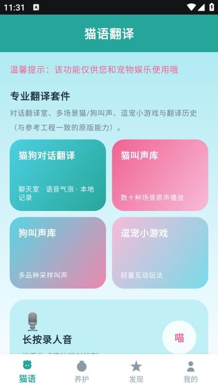 猫眼精灵最新版本v4.0.0(4)