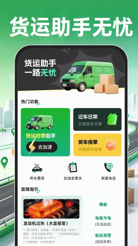 货车司机运货帮最新版v1.0.0 5