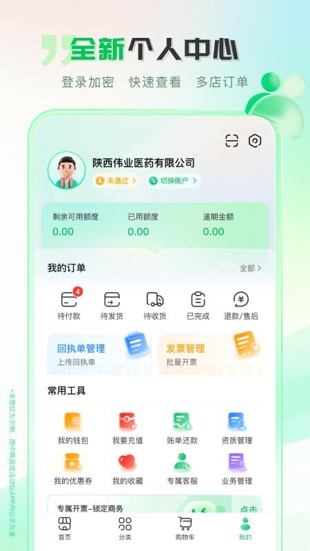 伟业药药通(4)