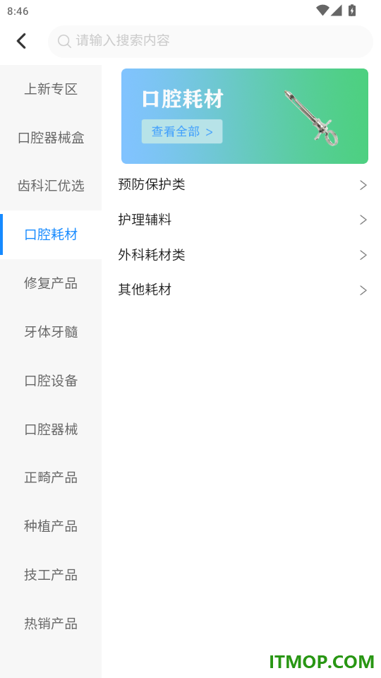 齿科汇官网版