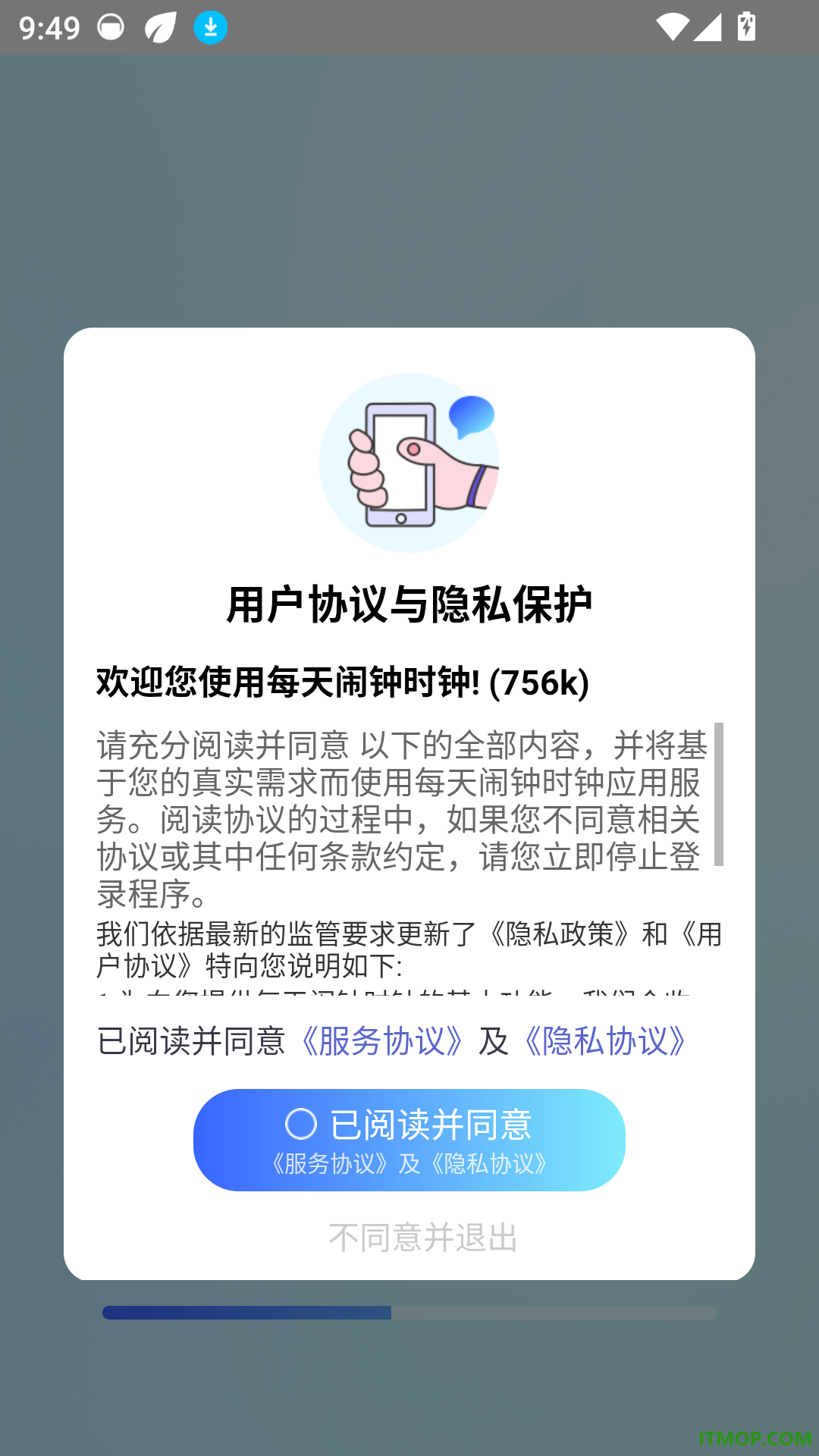 每天闹钟时钟手机版