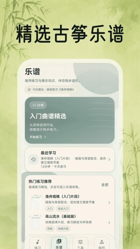 古筝(模拟器)手机版v3.0.1.301(4)
