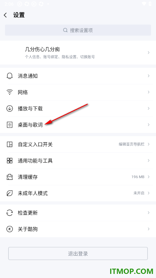 酷狗音乐手机版设置启用桌面歌词的方法