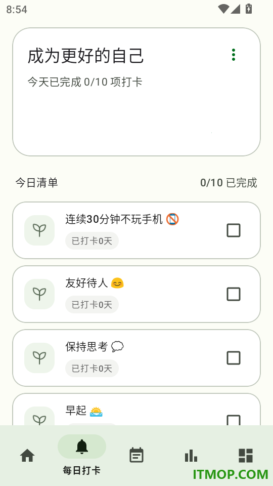 自律树官网版