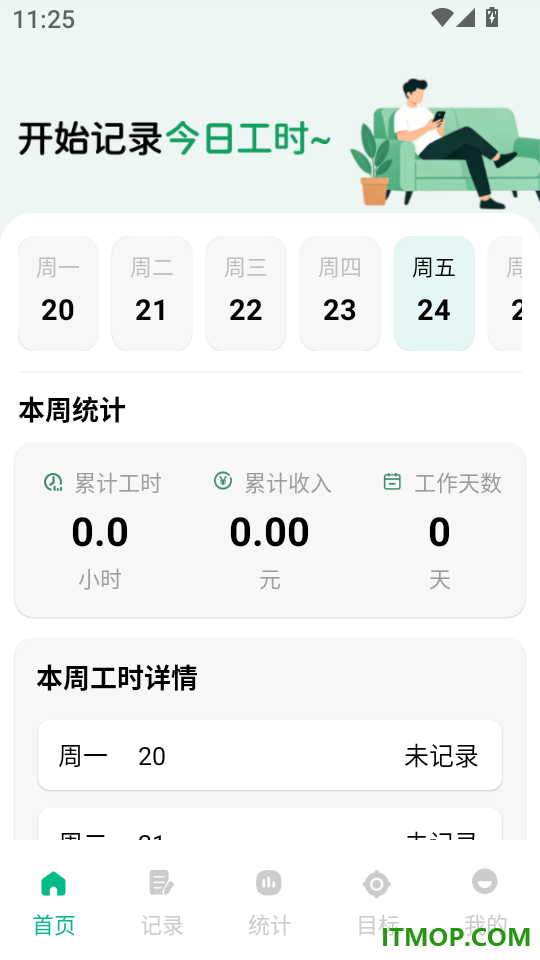 工地出勤记工时免费版