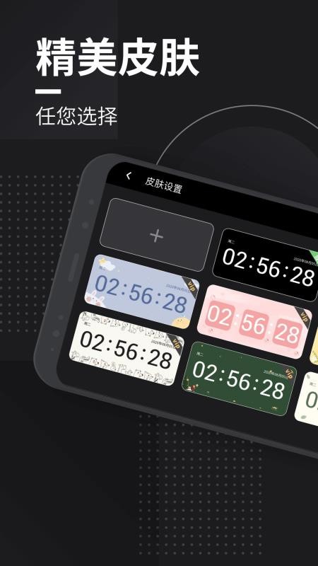 嘀嗒时钟最新版v1.9.0(3)