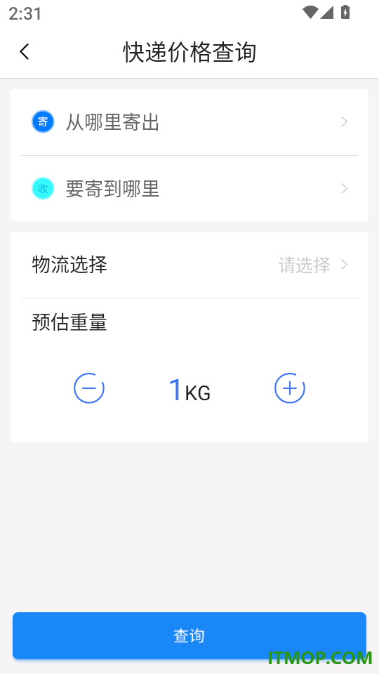 寄快递物流查询最新版