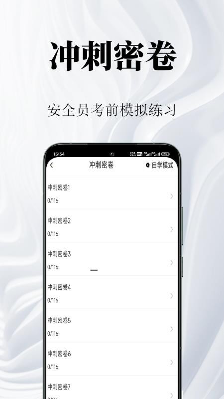 安全员鸣题库最新版v2.1.6 3