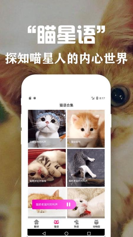 狗语翻译交流器手机版v3.8(4)