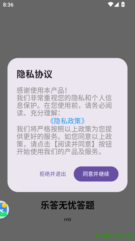 乐答无忧答题手机版