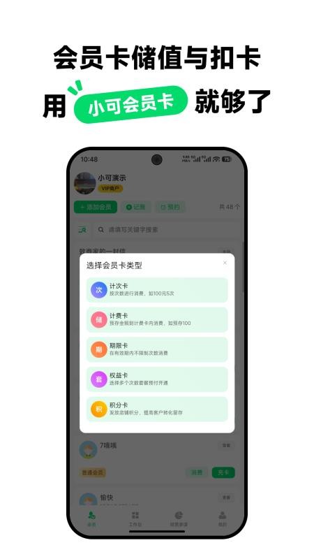 小可会员卡免费版(3)