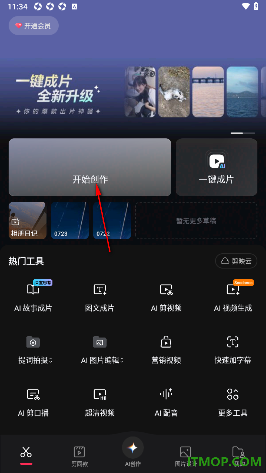 剪映手机版识别视频中的字幕信息的方法