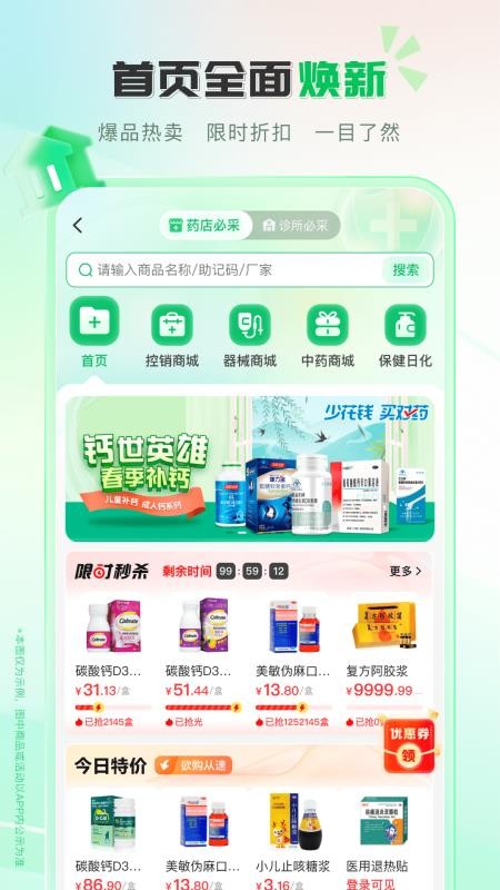 伟业药药通(1)