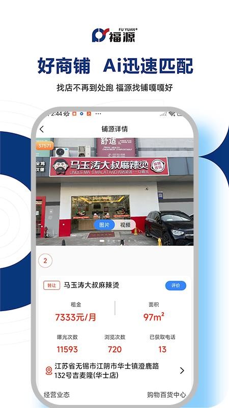 福源找铺手机版v3.3.0(4)