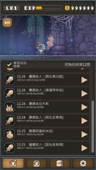 不间断地下城游戏v1.41(2)