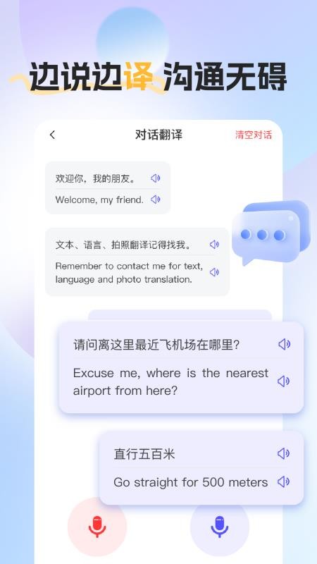 全能翻译帮手机版v2.0.2 2
