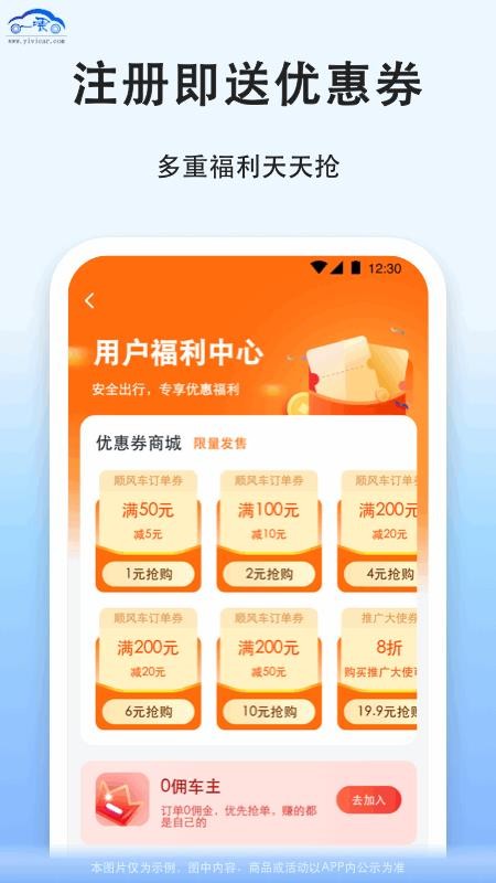 一喂拼车appv9.5.13 1