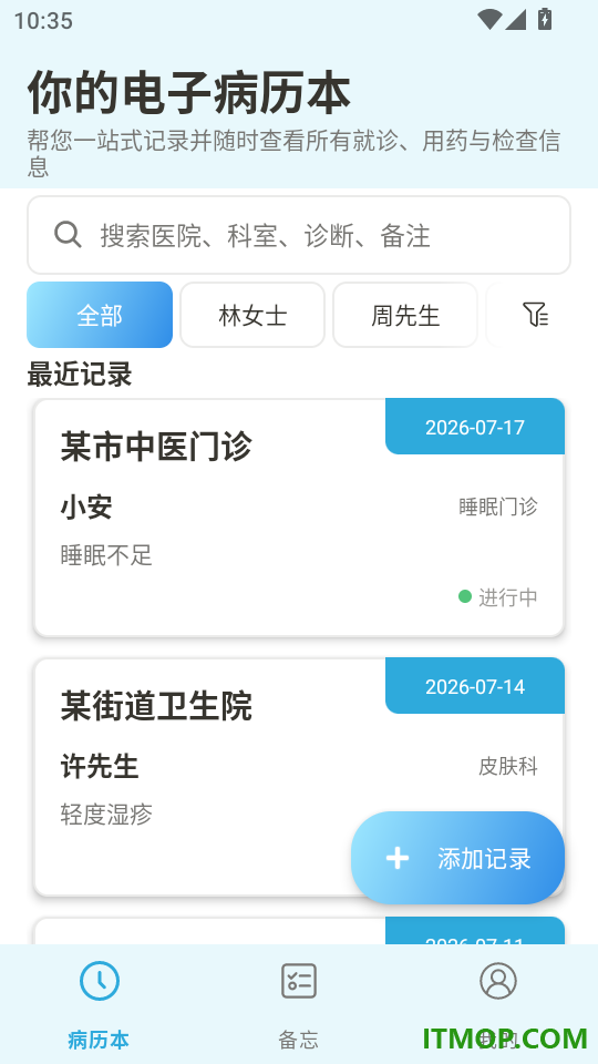 个人就医备忘录手机版