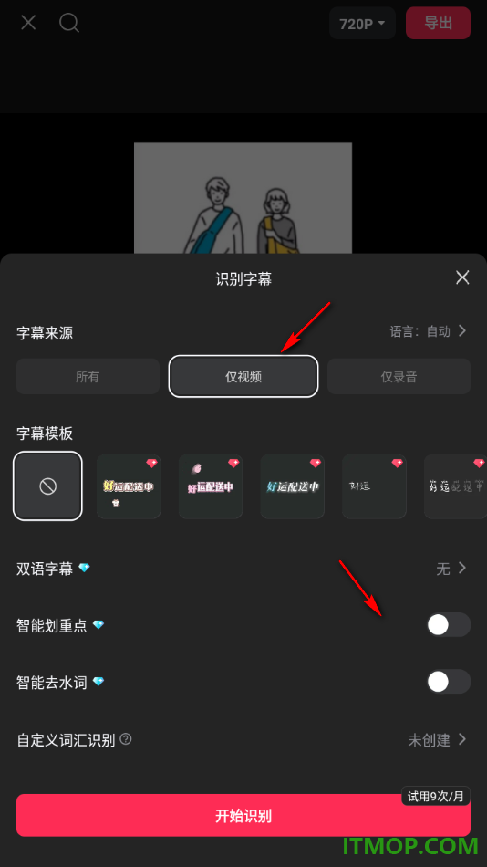 剪映手机版识别视频中的字幕信息的方法