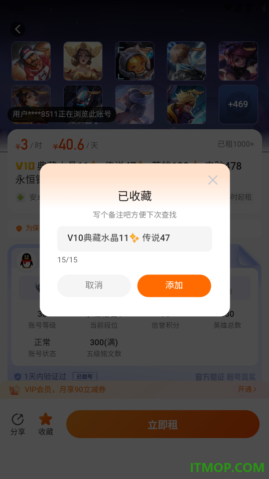 租号帮官网版