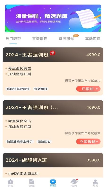 医考网校官网版v9.3.9(2)