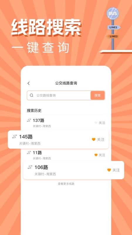 实时公交出行查询appv1.0.13 1