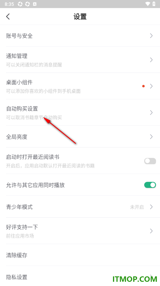 书旗小说手机版设置取消自动购买的书籍的方法