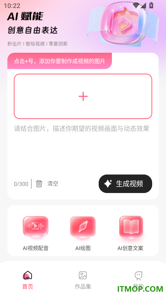 AI全免费视频生成手机版
