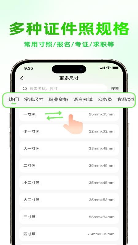 即刻证件照安卓版v1.0.4(4)