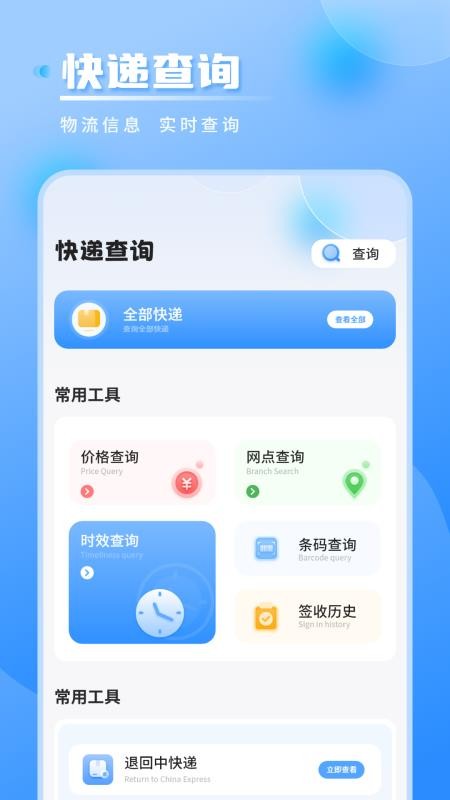 寄快递物流查询最新版v1.7.0(3)