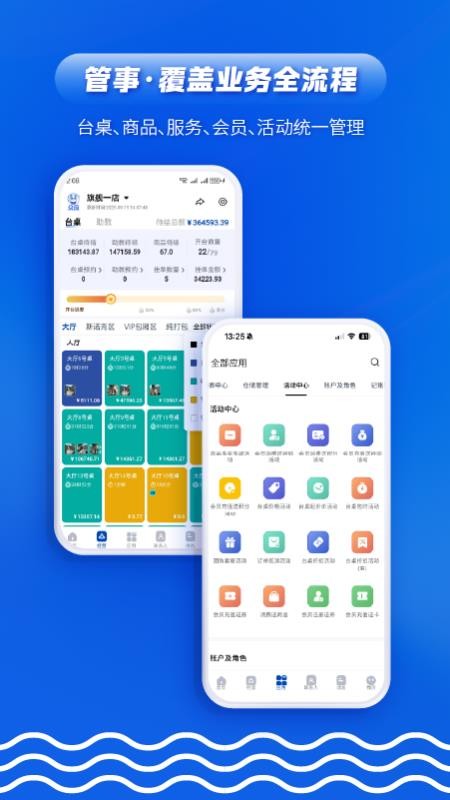 众流零售商户官方版(3)