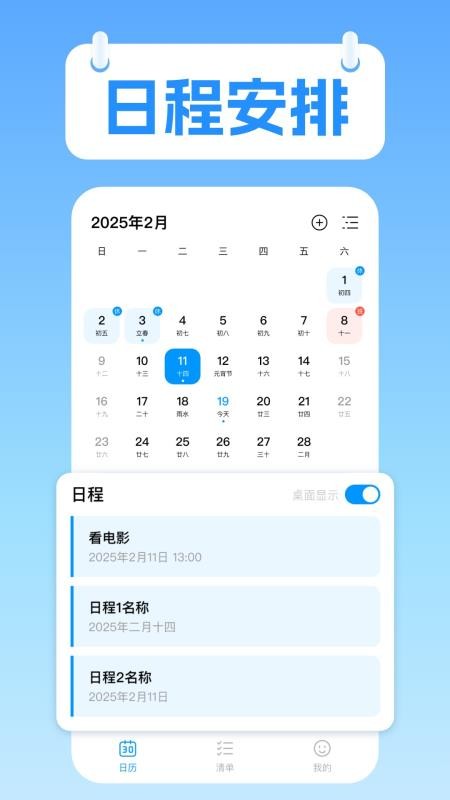 桌面极简日历最新版v1.0.13(4)