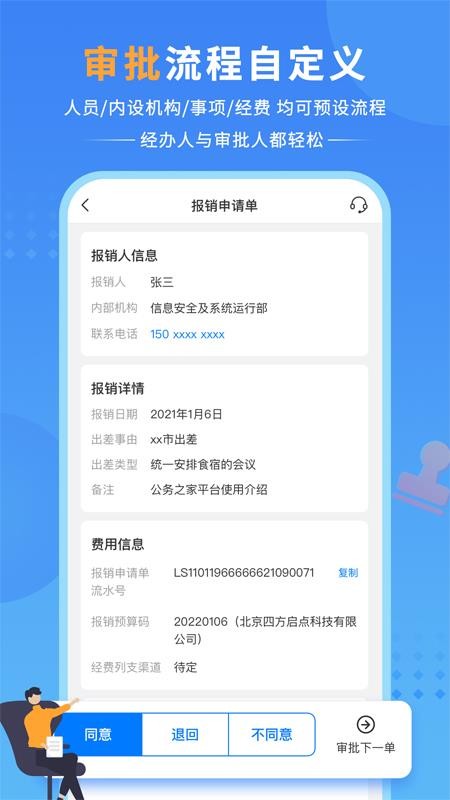 公务之家最新版v4.0.2.12(5)