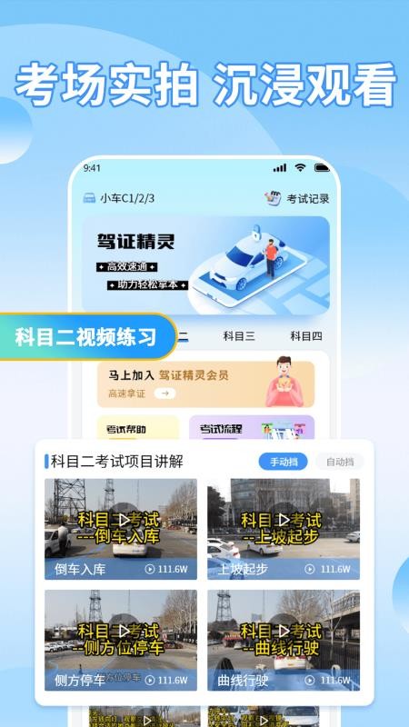 驾证精灵官网版v1.1(2)
