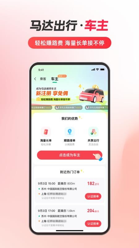 马达出行(2)