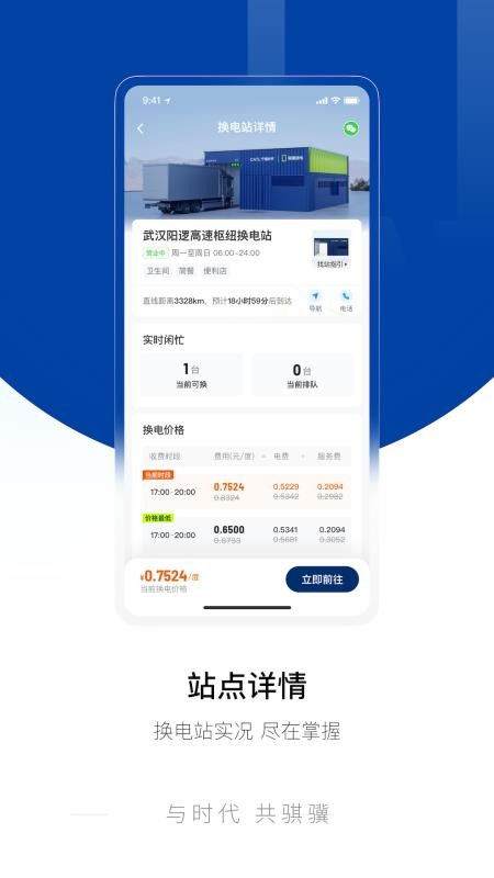 骐骥换电官网版v4.1.1 2