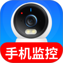 免费监控安心看家app