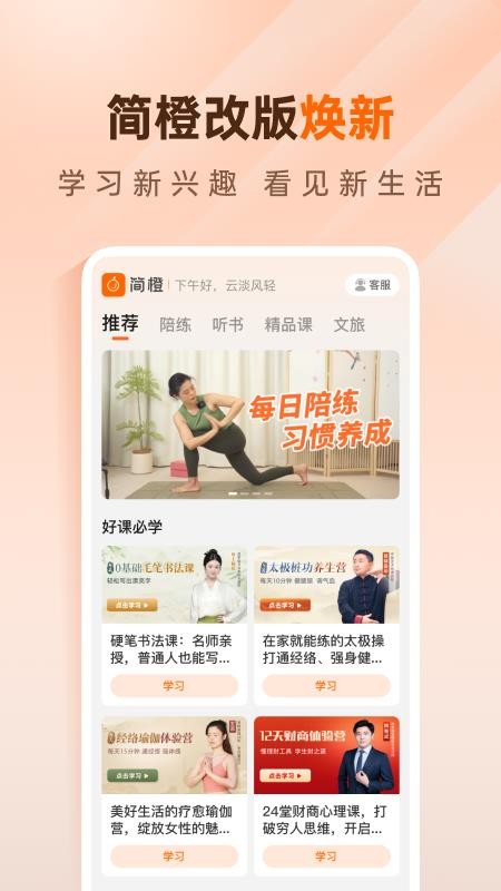 简橙最新版v2.20.6(5)