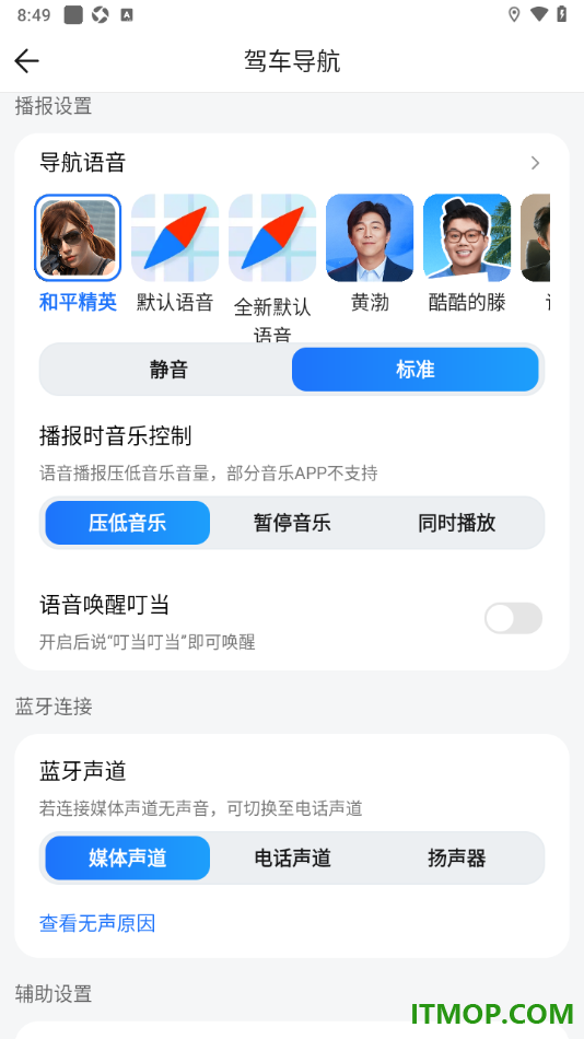 腾讯地图手机版设置语音播报时压低音乐音量的方法