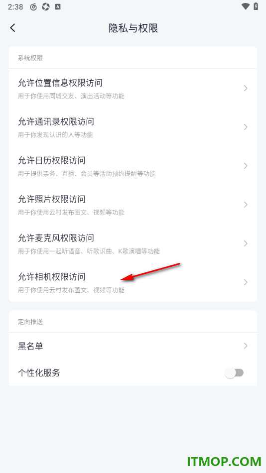 网易云音乐手机版设置允许相机权限访问的方法
