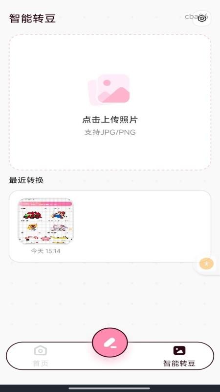 免费像素拼豆最新版v1.0.0(1)