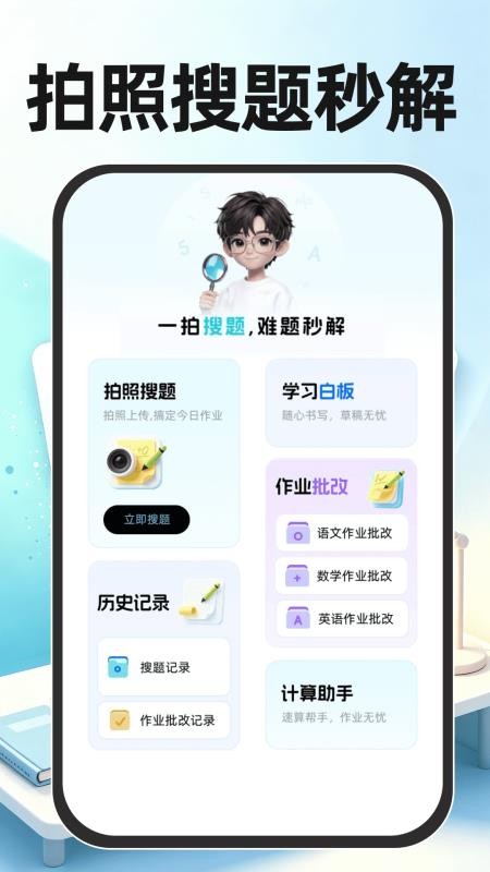 作业批改搜答案最新版v1.0.0(1)