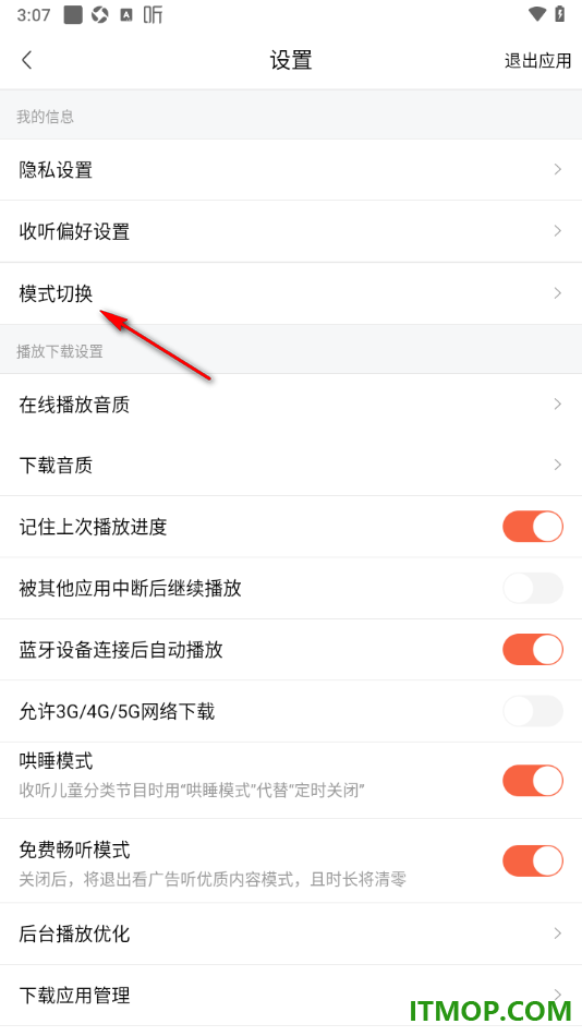 喜马拉雅手机版设置切换驾驶模式的方法