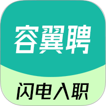 容翼聘官网版 v1.1.4