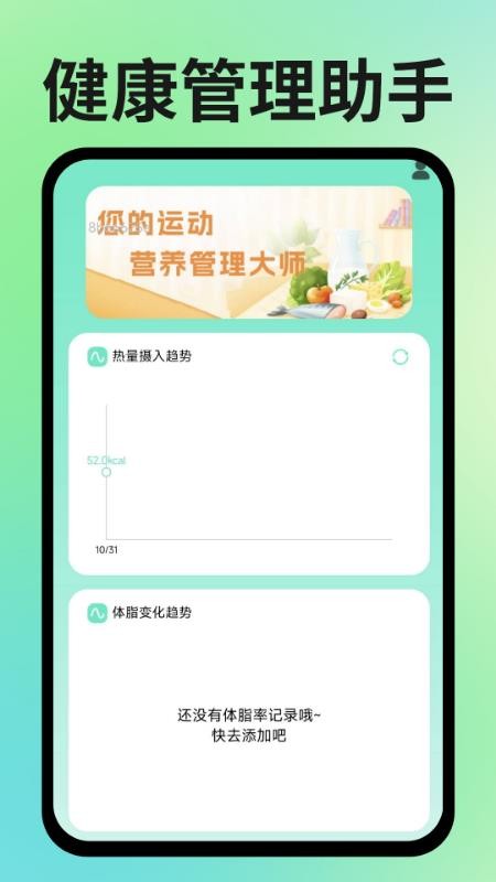 运动健康管理助手官网版v1.0.0(5)